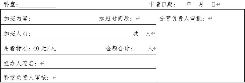 財政局關(guān)于規(guī)范公務(wù)活動《用餐審批單》用餐事項(xiàng)通知