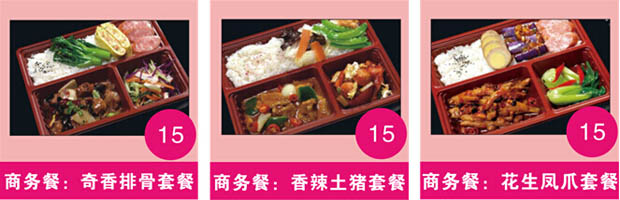 快餐配送20元套餐