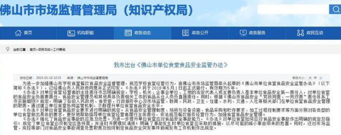 5月1日起實施！佛山市所有學校食堂要達B級以上